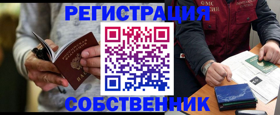 прописка в квартире в Мичуринске